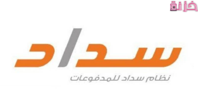 منصة سداد