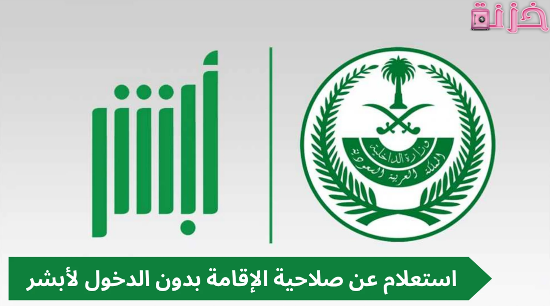  استعلام عن انتهاء اقامة