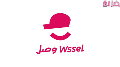 تطبيق وصل