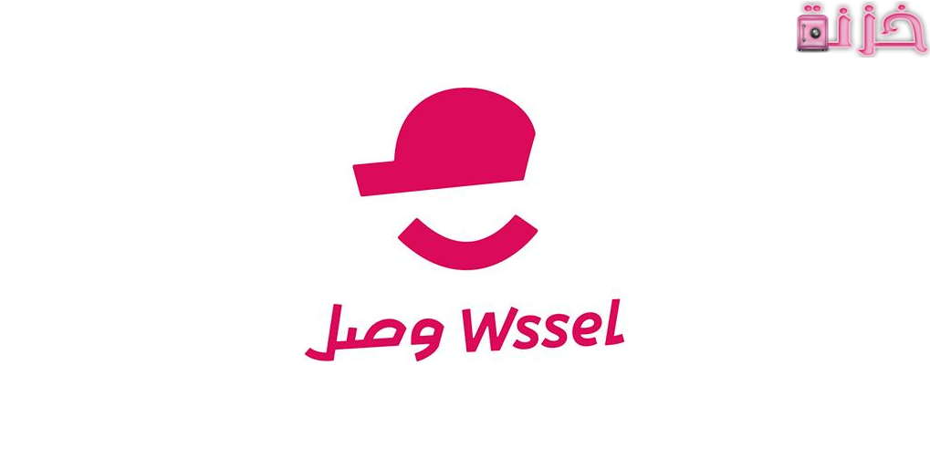تطبيق وصل