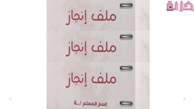 ملف انجاز