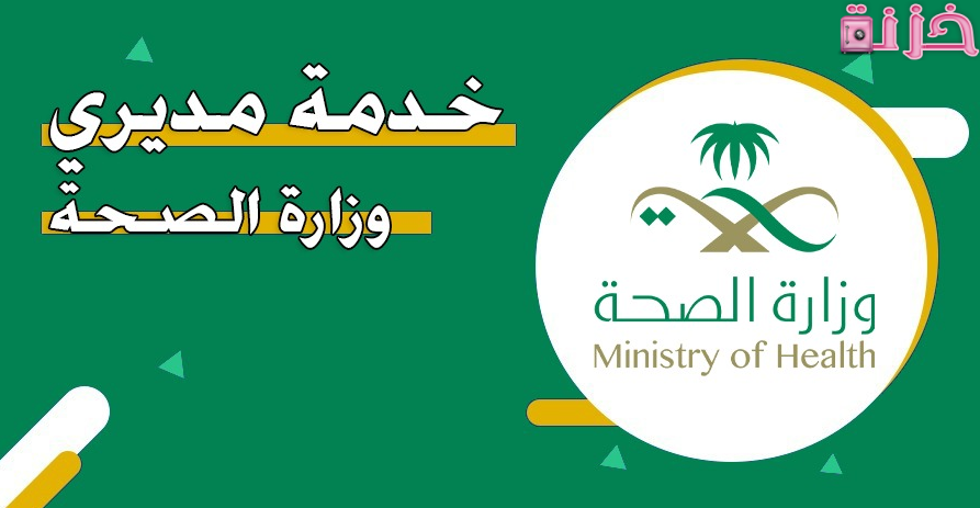 خدمة مديري