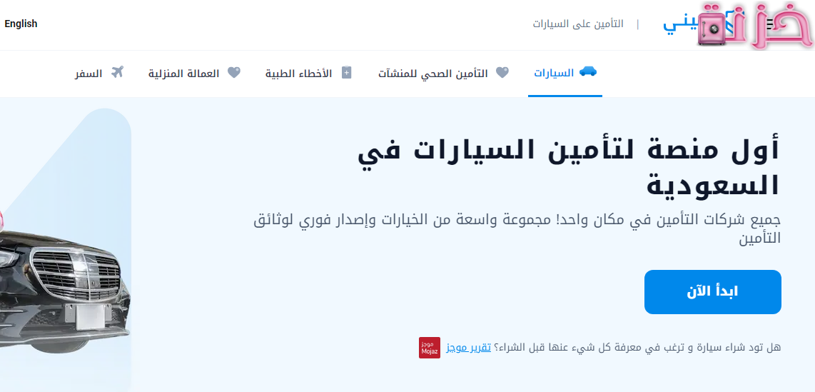 تأمينى