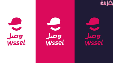 تطبيق وصل