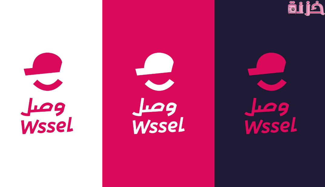 تطبيق وصل