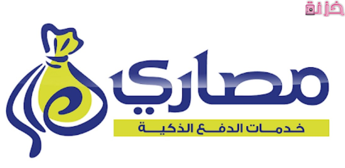 خدمة مصاري