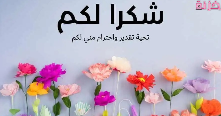 رسالة شكر