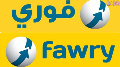 خدمة فوري