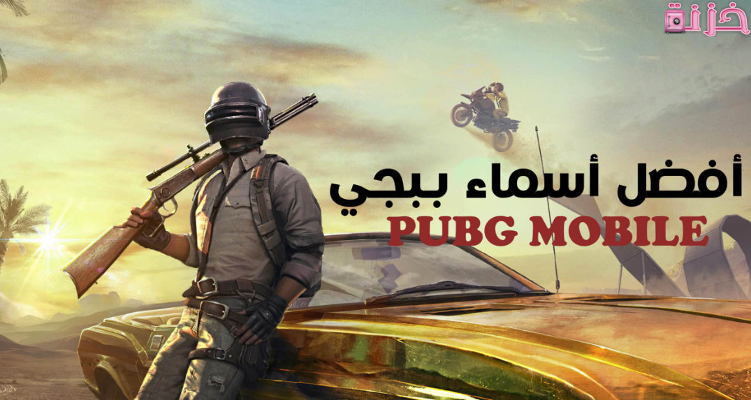 اسماء ببجي
