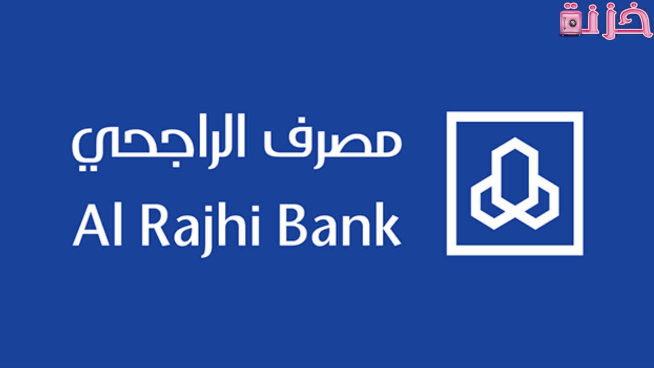 ايبان الراجحي