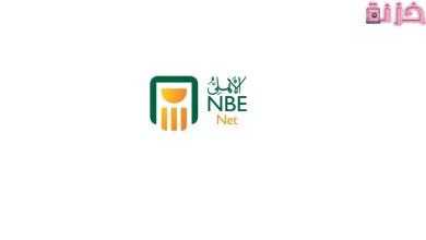 كيفية الدخول على الأهلي نت