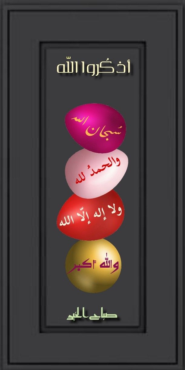 صور أذكار