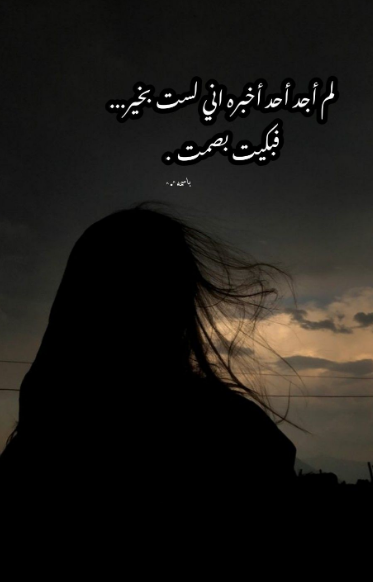 بكاء صامت