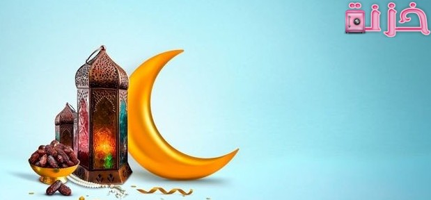 بطاقة تهنئة رمضان جاهزة