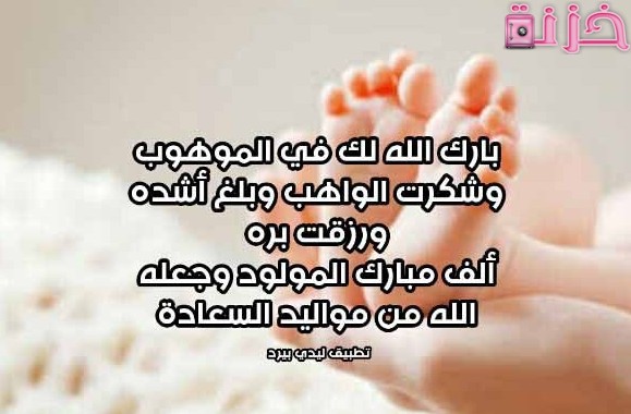 أفضل دعاء الرزق بمولود جديد